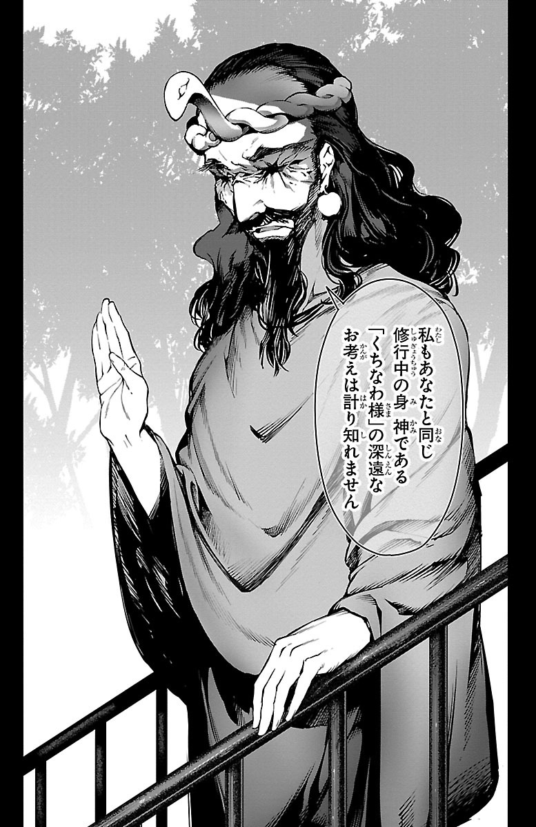 Darwin's Game - Chapter 35 - Page 31