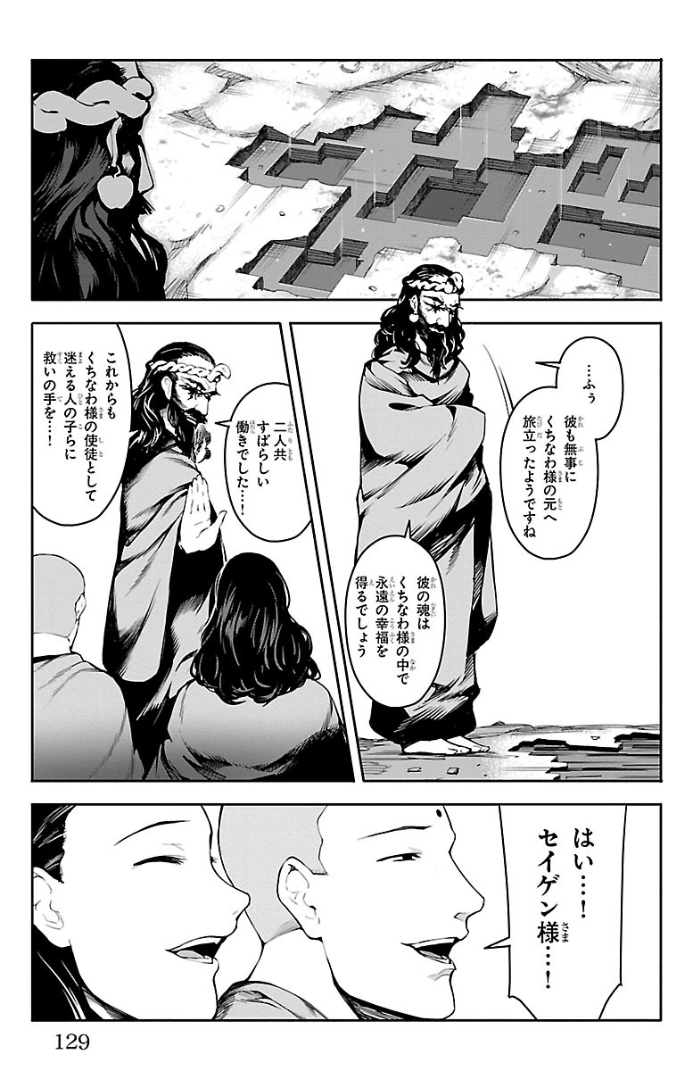 Darwin's Game - Chapter 35 - Page 33