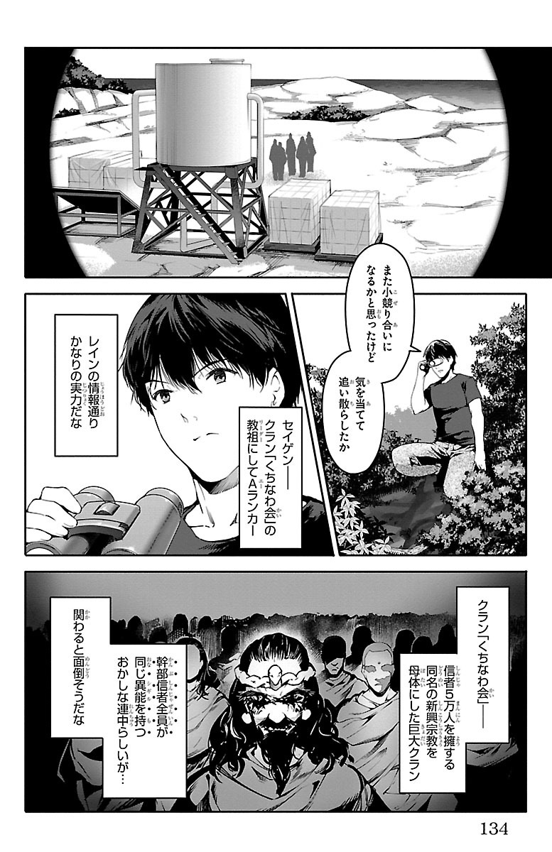 Darwin's Game - Chapter 35 - Page 38