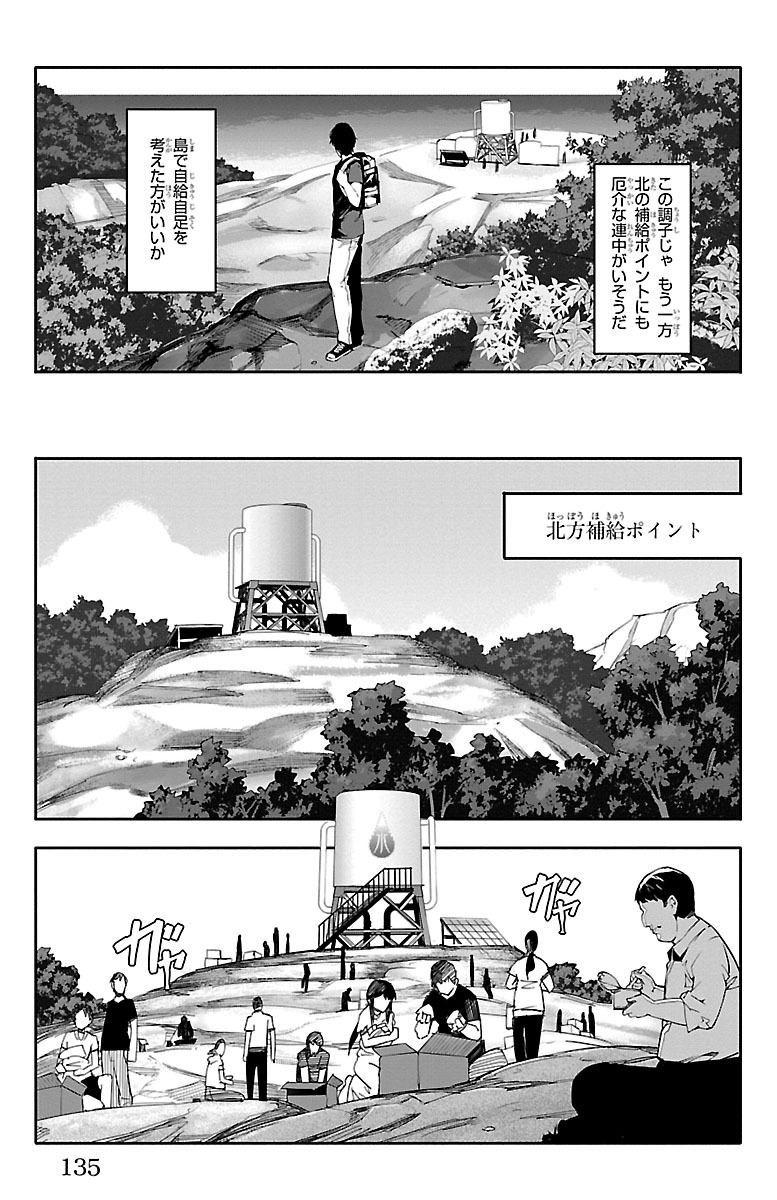 Darwin's Game - Chapter 35 - Page 39