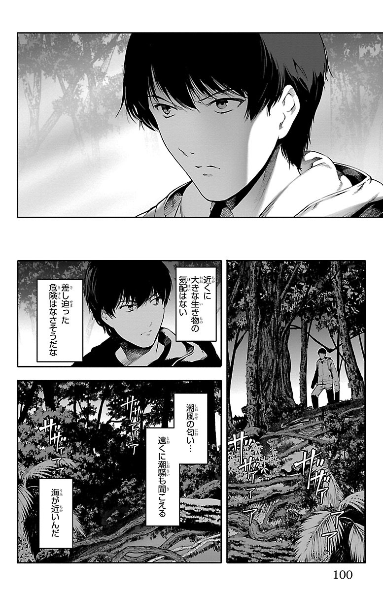 Darwin's Game - Chapter 35 - Page 4