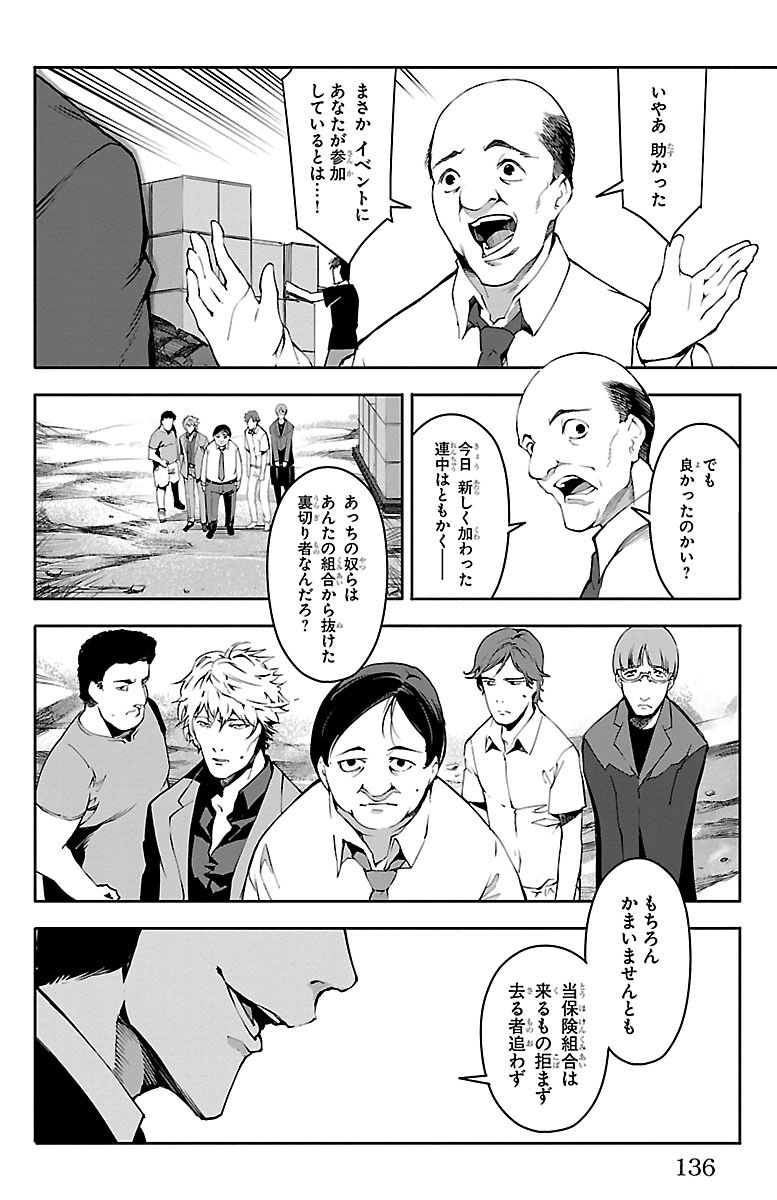 Darwin's Game - Chapter 35 - Page 40