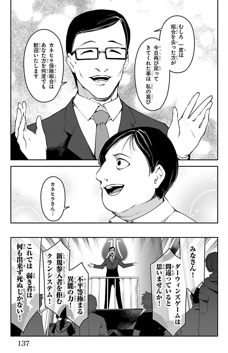 Darwin's Game - Chapter 35 - Page 41