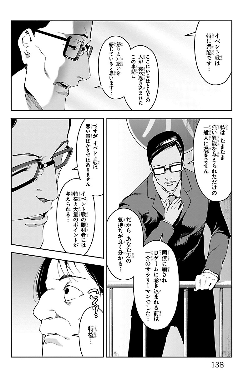 Darwin's Game - Chapter 35 - Page 42