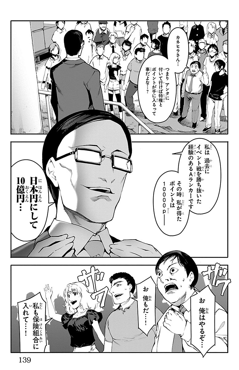 Darwin's Game - Chapter 35 - Page 43