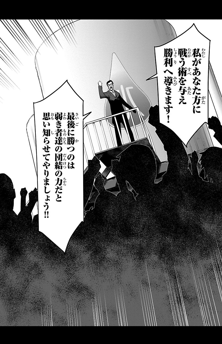 Darwin's Game - Chapter 35 - Page 44