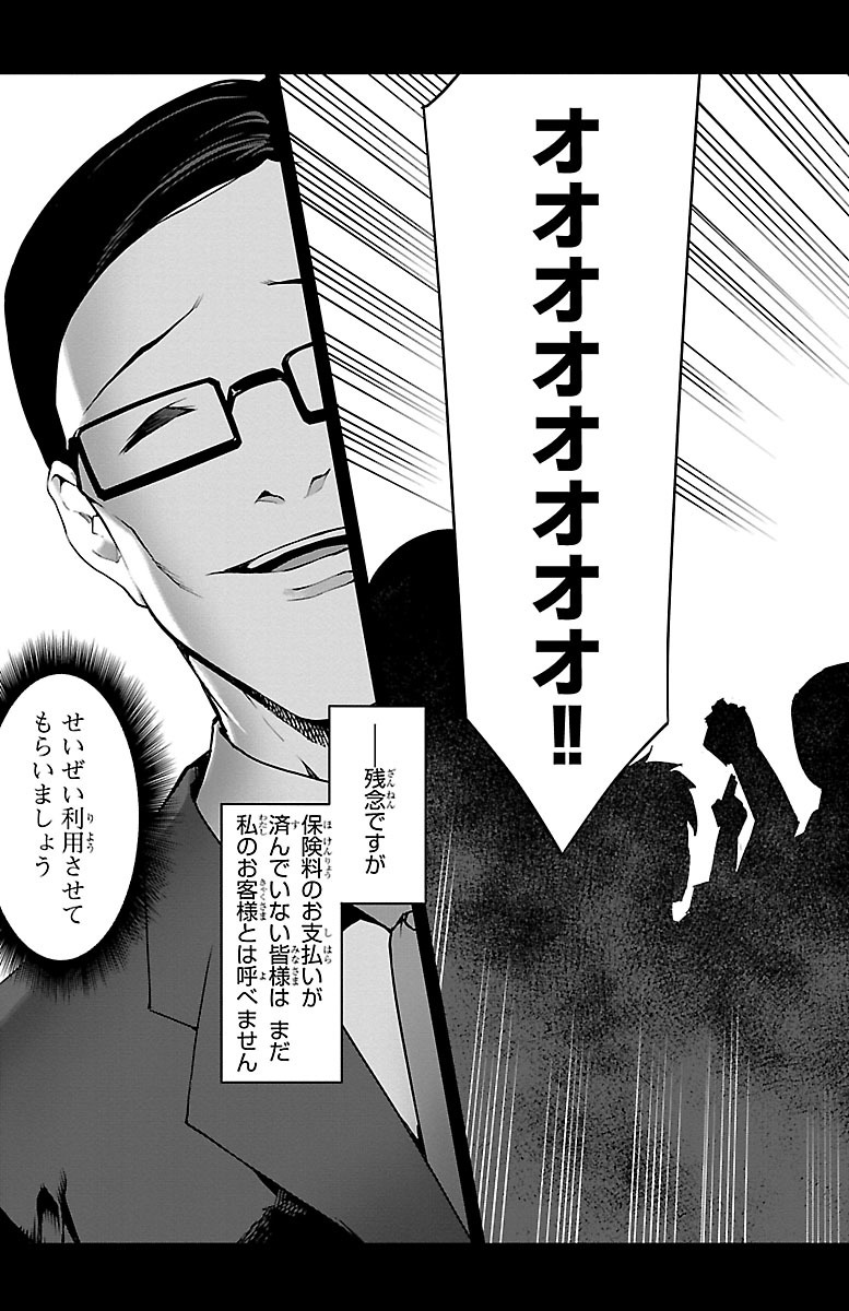 Darwin's Game - Chapter 35 - Page 45