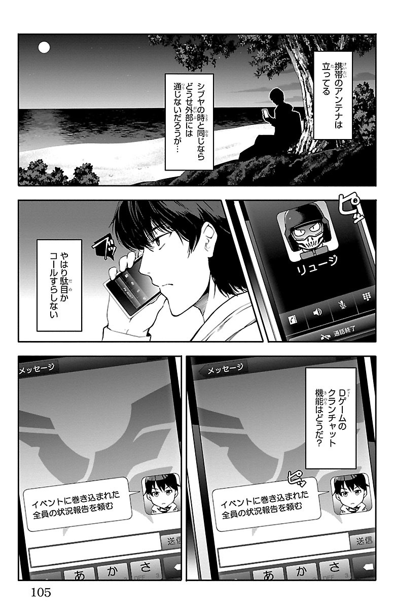 Darwin's Game - Chapter 35 - Page 9