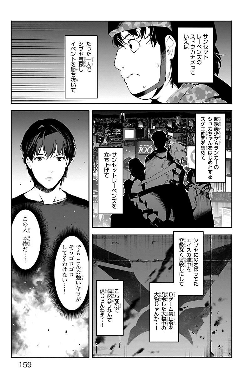 Darwin's Game - Chapter 36 - Page 17