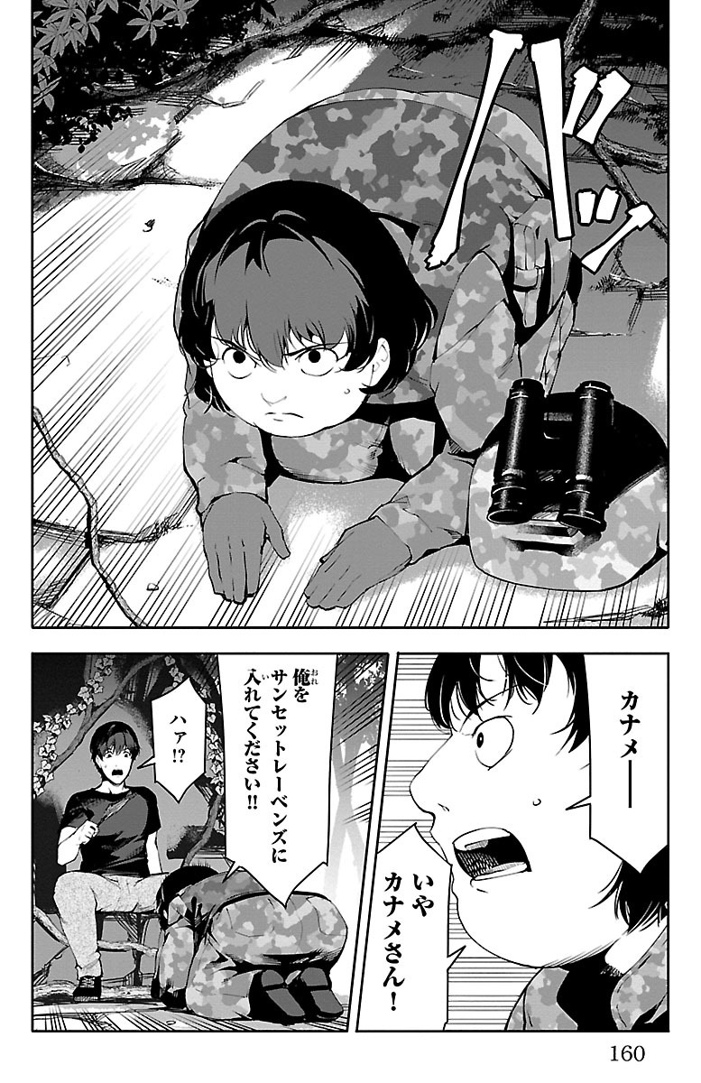 Darwin's Game - Chapter 36 - Page 18