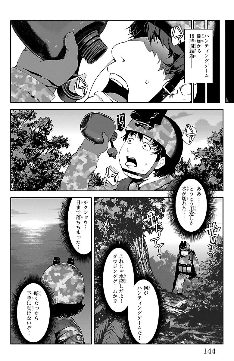 Darwin's Game - Chapter 36 - Page 2