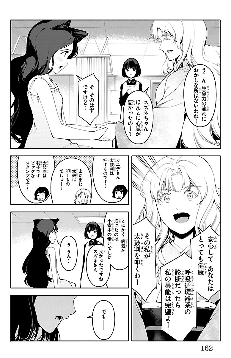 Darwin's Game - Chapter 36 - Page 20