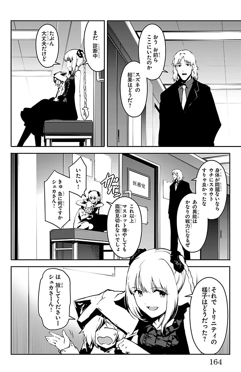 Darwin's Game - Chapter 36 - Page 22