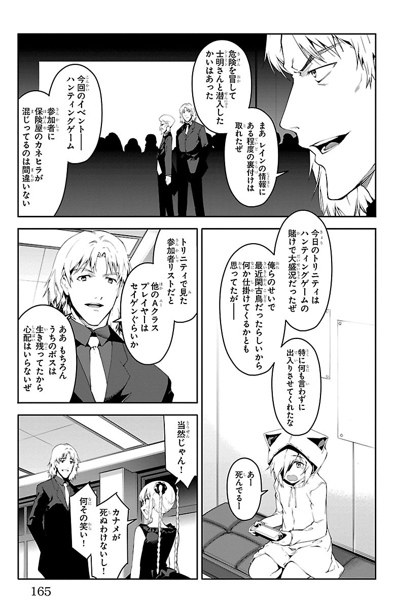 Darwin's Game - Chapter 36 - Page 23