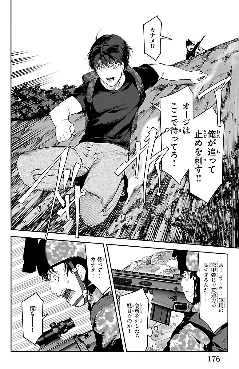 Darwin's Game - Chapter 36 - Page 34