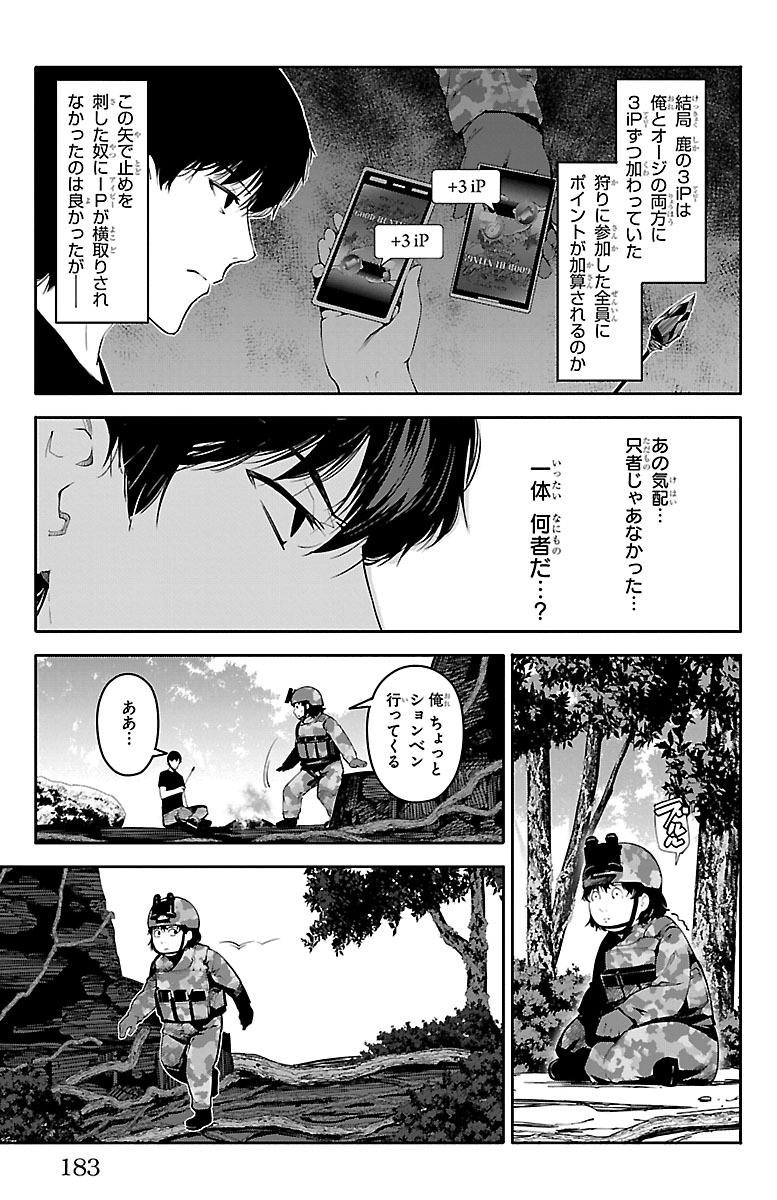 Darwin's Game - Chapter 36 - Page 41