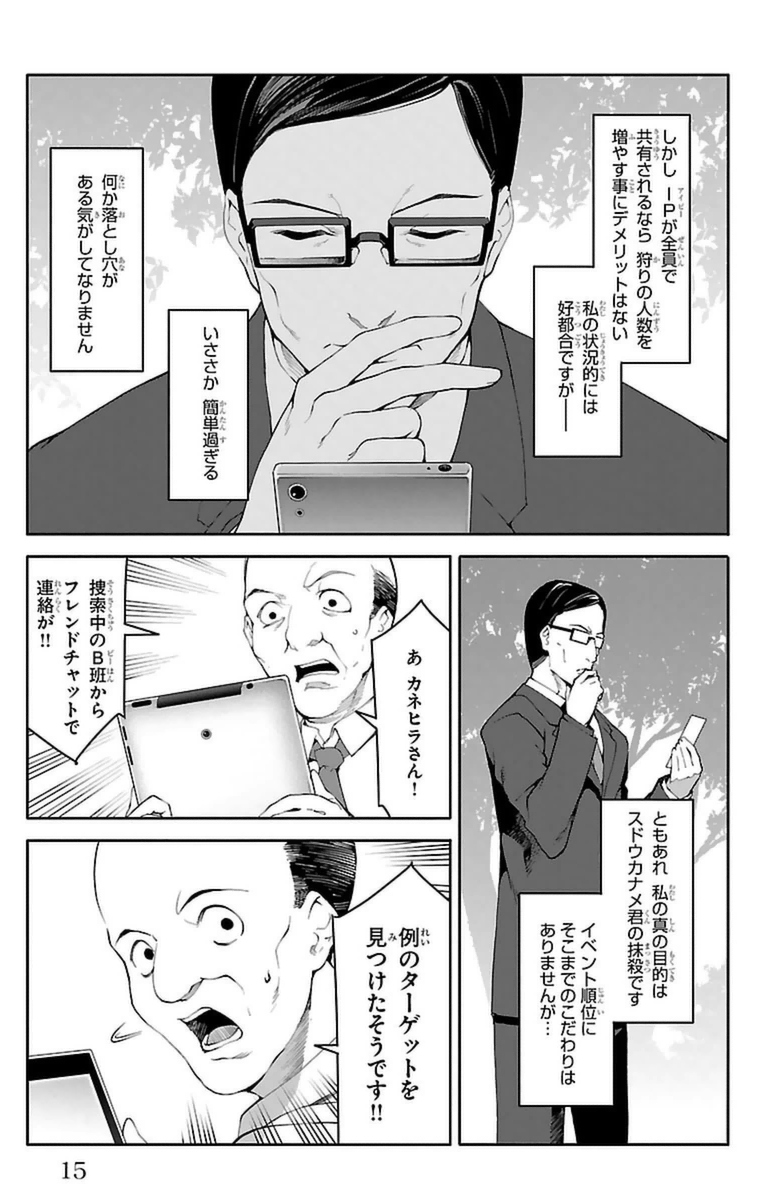 Darwin's Game - Chapter 37 - Page 11