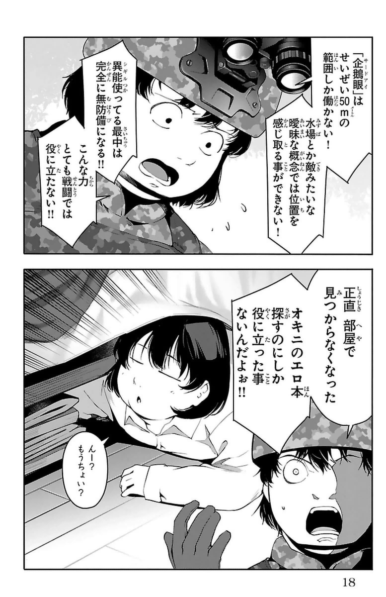 Darwin's Game - Chapter 37 - Page 14