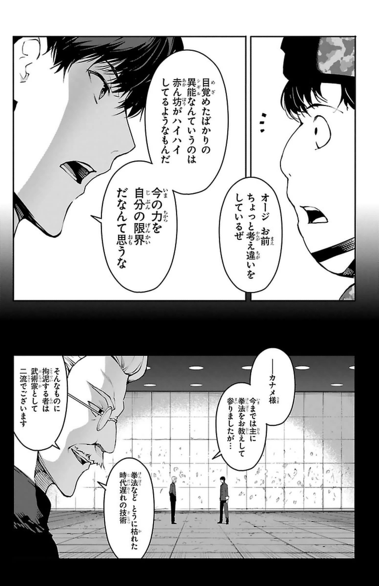 Darwin's Game - Chapter 37 - Page 15