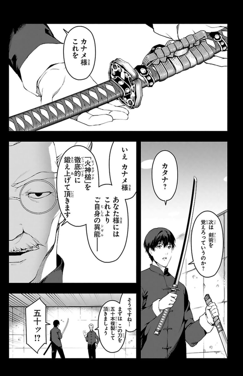 Darwin's Game - Chapter 37 - Page 17