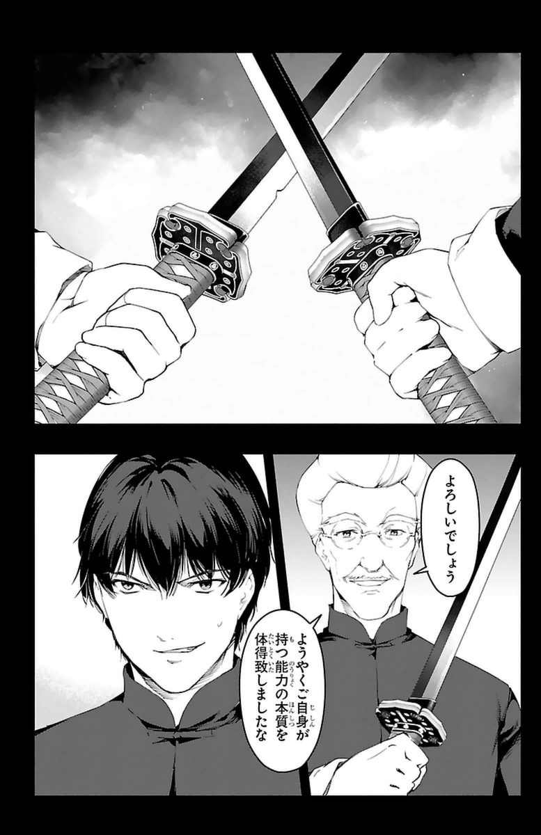 Darwin's Game - Chapter 37 - Page 24