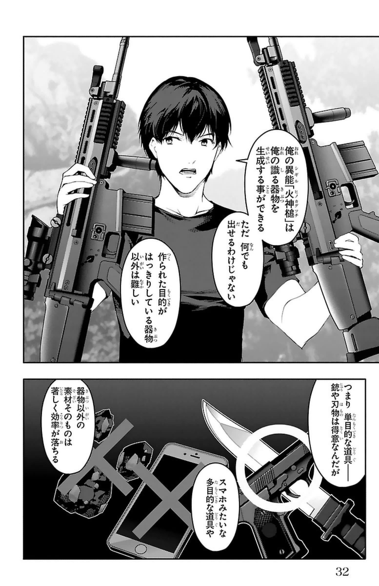 Darwin's Game - Chapter 37 - Page 28