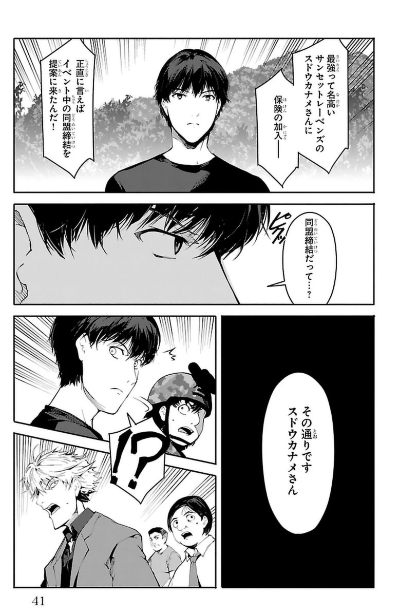 Darwin's Game - Chapter 37 - Page 37