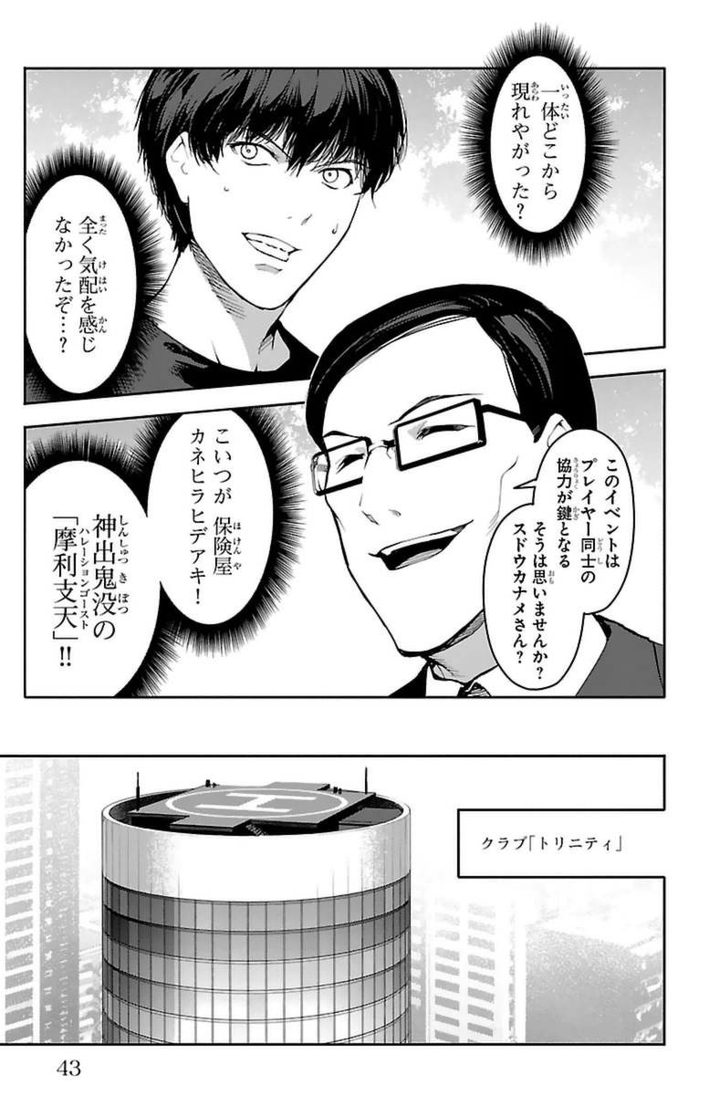 Darwin's Game - Chapter 37 - Page 39