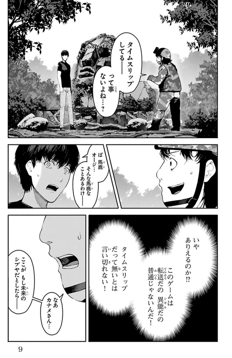 Darwin's Game - Chapter 37 - Page 5