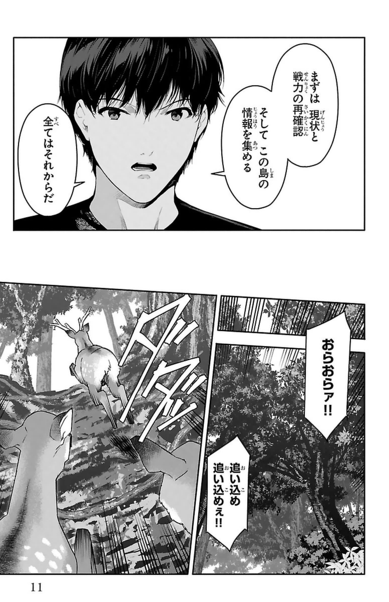 Darwin's Game - Chapter 37 - Page 7