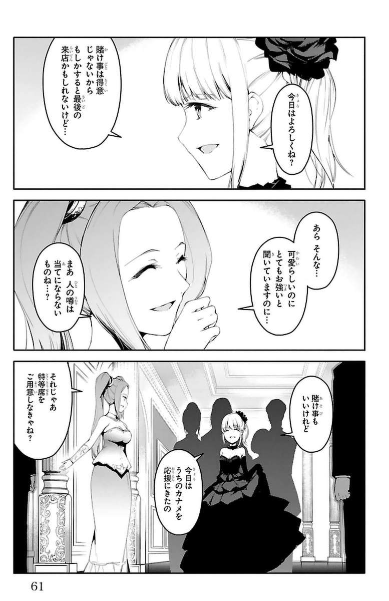 Darwin's Game - Chapter 38 - Page 12