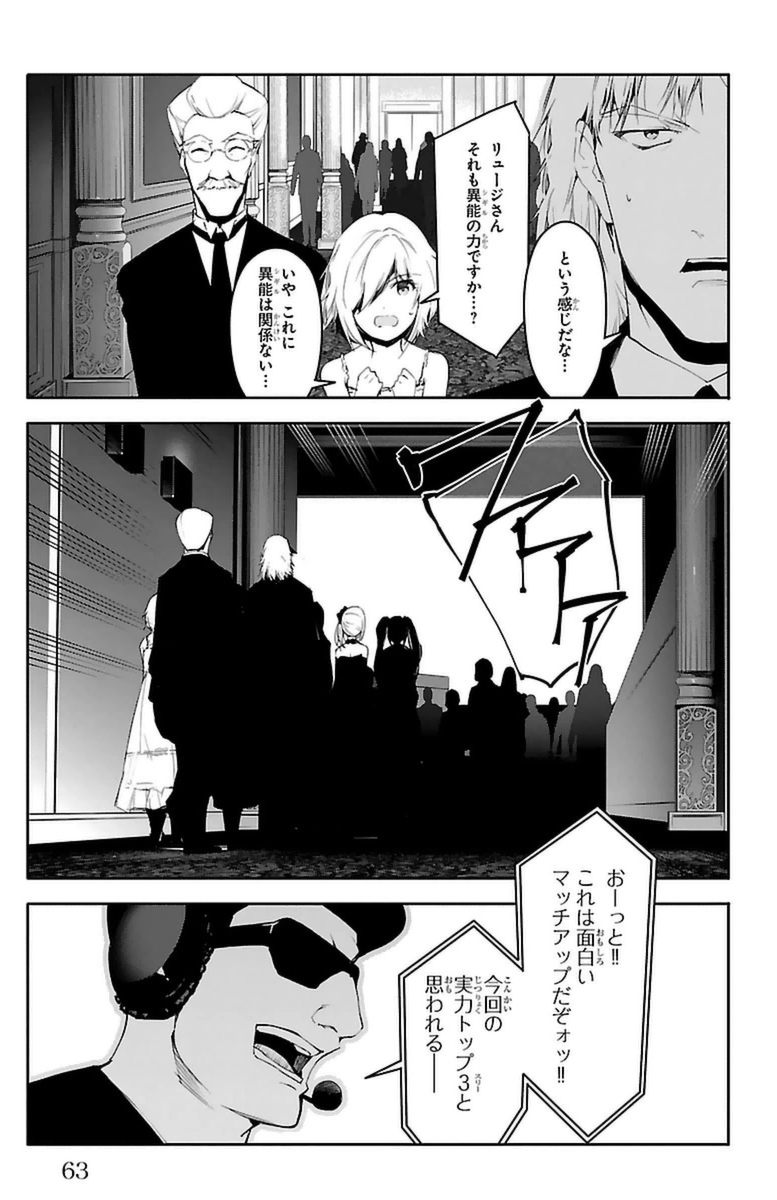 Darwin's Game - Chapter 38 - Page 14