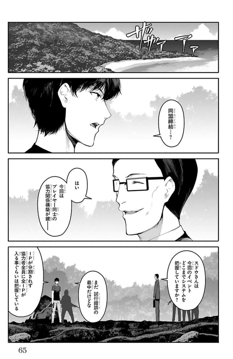 Darwin's Game - Chapter 38 - Page 16