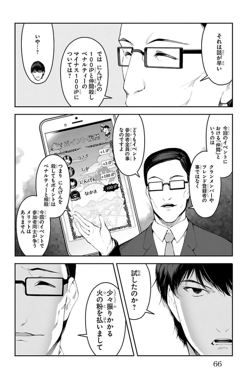 Darwin's Game - Chapter 38 - Page 17