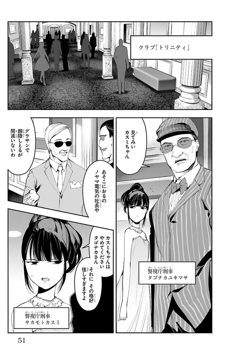 Darwin's Game - Chapter 38 - Page 2