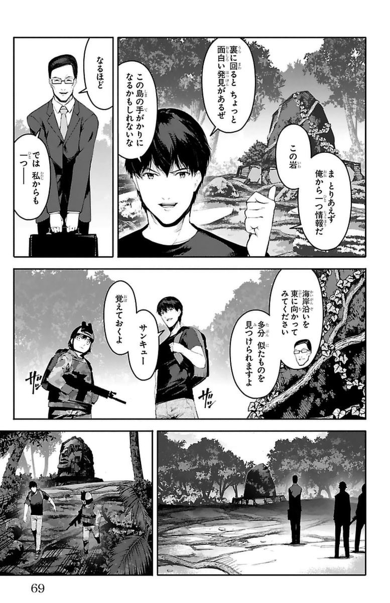 Darwin's Game - Chapter 38 - Page 20