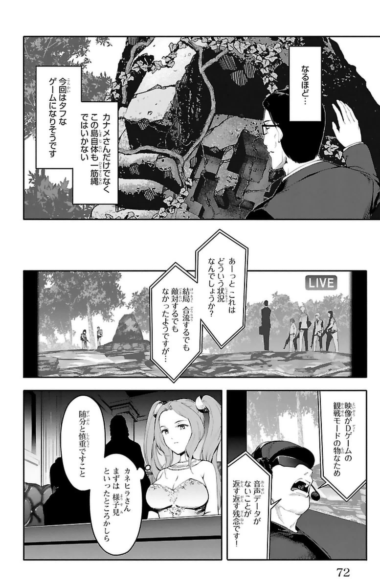 Darwin's Game - Chapter 38 - Page 23