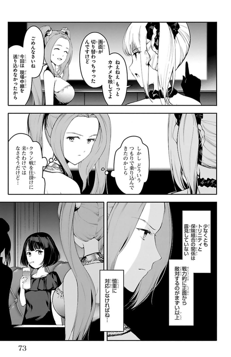 Darwin's Game - Chapter 38 - Page 24