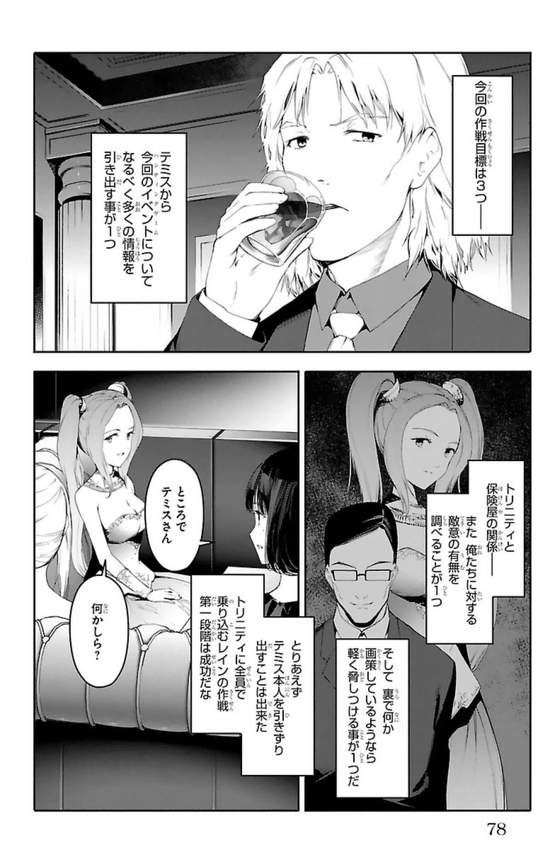 Darwin's Game - Chapter 38 - Page 29