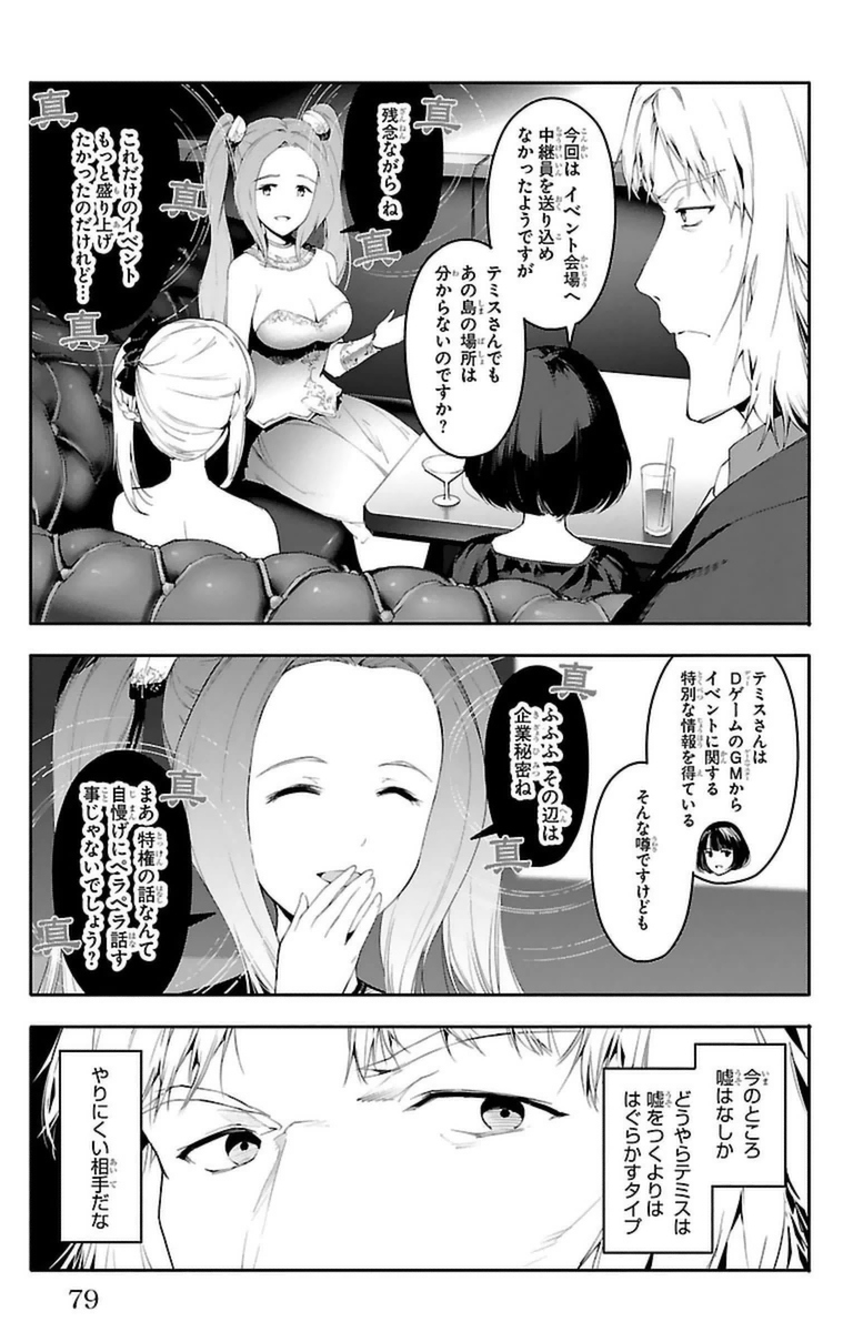 Darwin's Game - Chapter 38 - Page 30