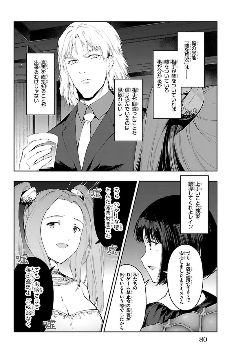 Darwin's Game - Chapter 38 - Page 31