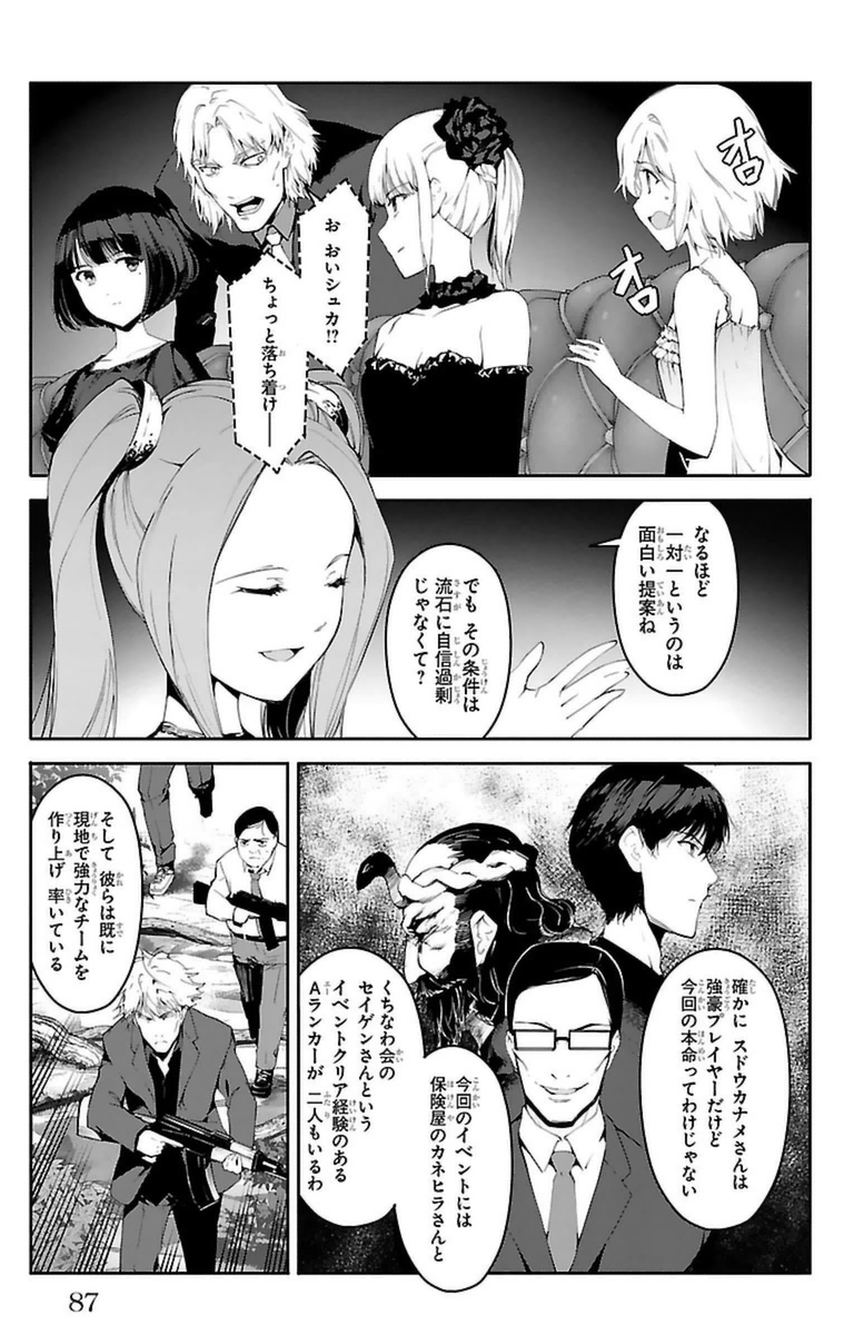 Darwin's Game - Chapter 38 - Page 38