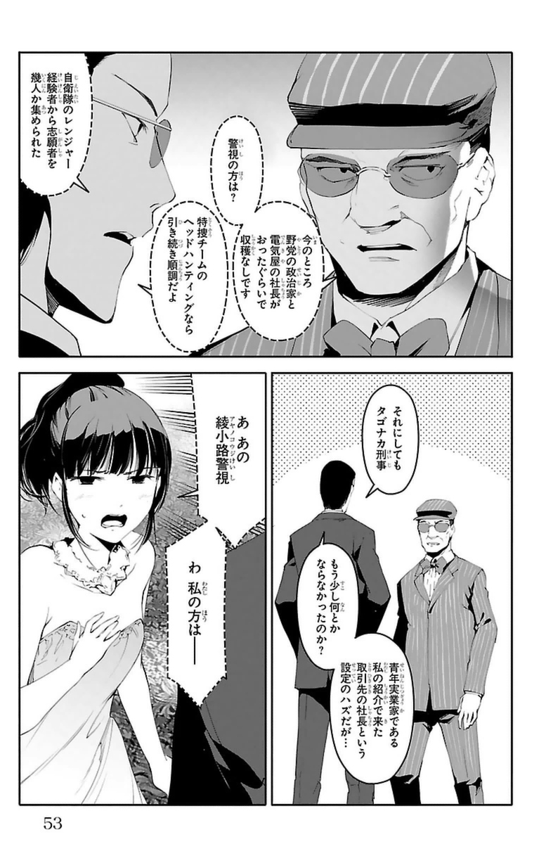 Darwin's Game - Chapter 38 - Page 4