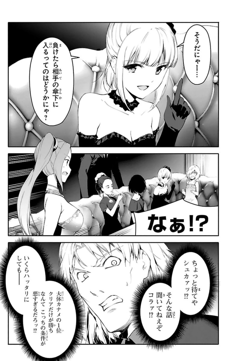 Darwin's Game - Chapter 38 - Page 40