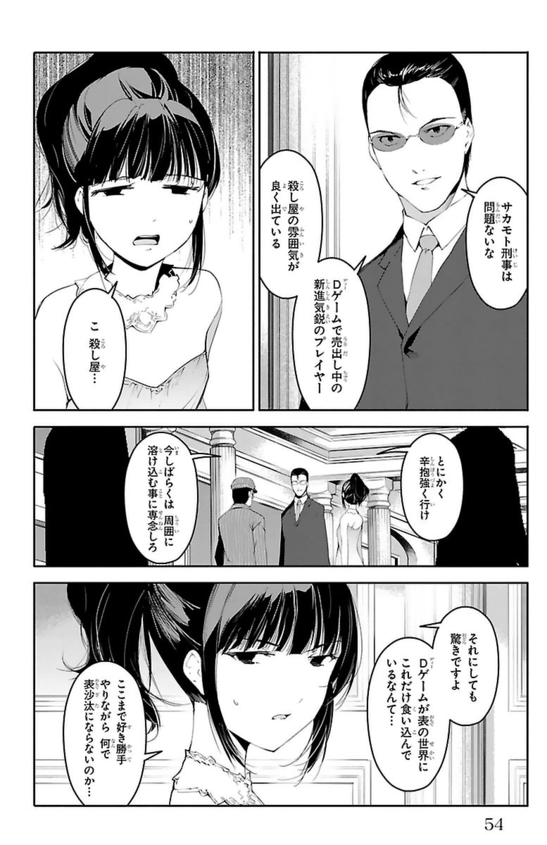 Darwin's Game - Chapter 38 - Page 5