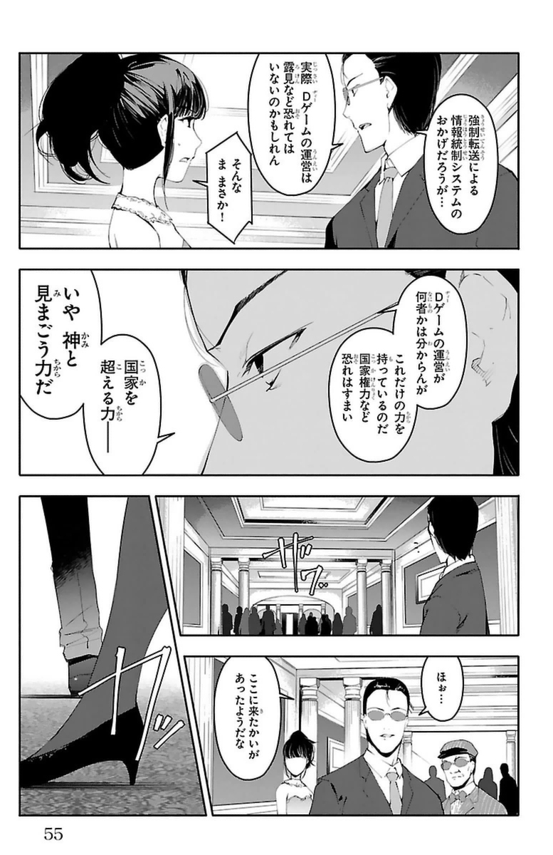 Darwin's Game - Chapter 38 - Page 6