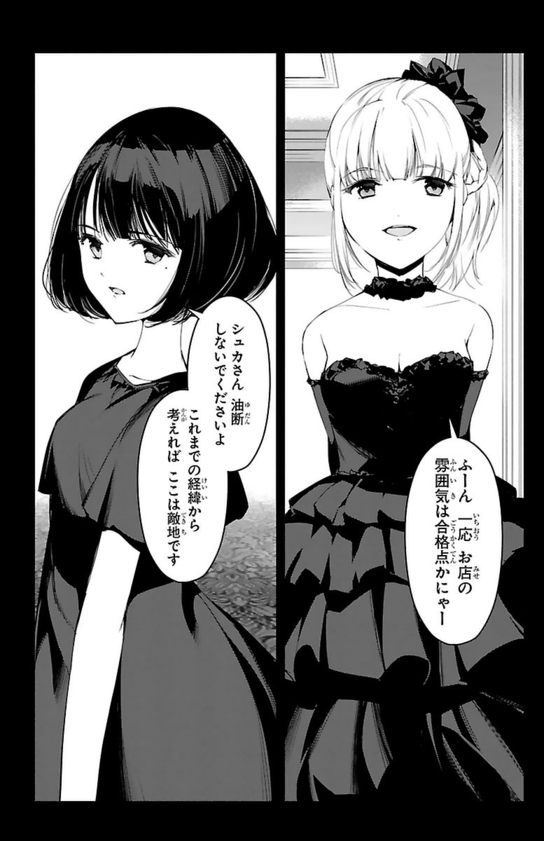 Darwin's Game - Chapter 38 - Page 7