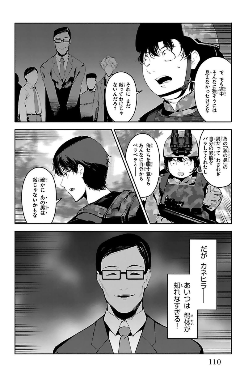 Darwin's Game - Chapter 39 - Page 14