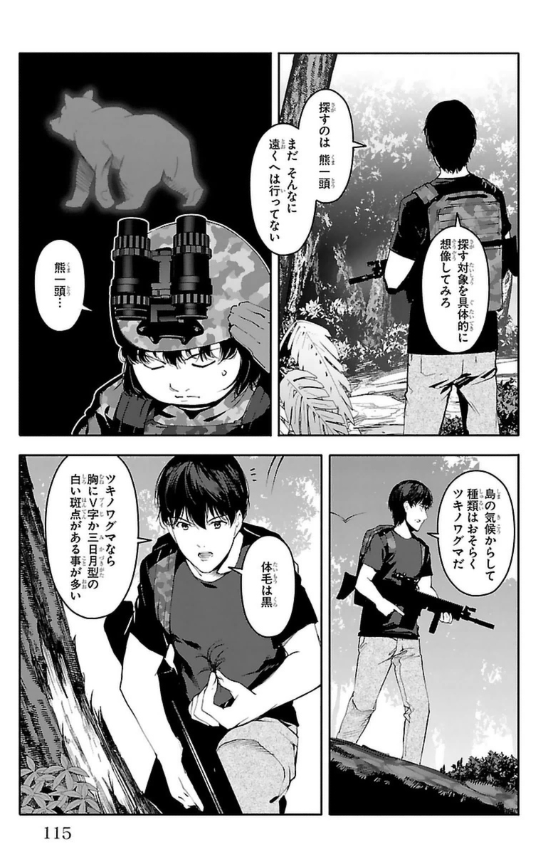 Darwin's Game - Chapter 39 - Page 19