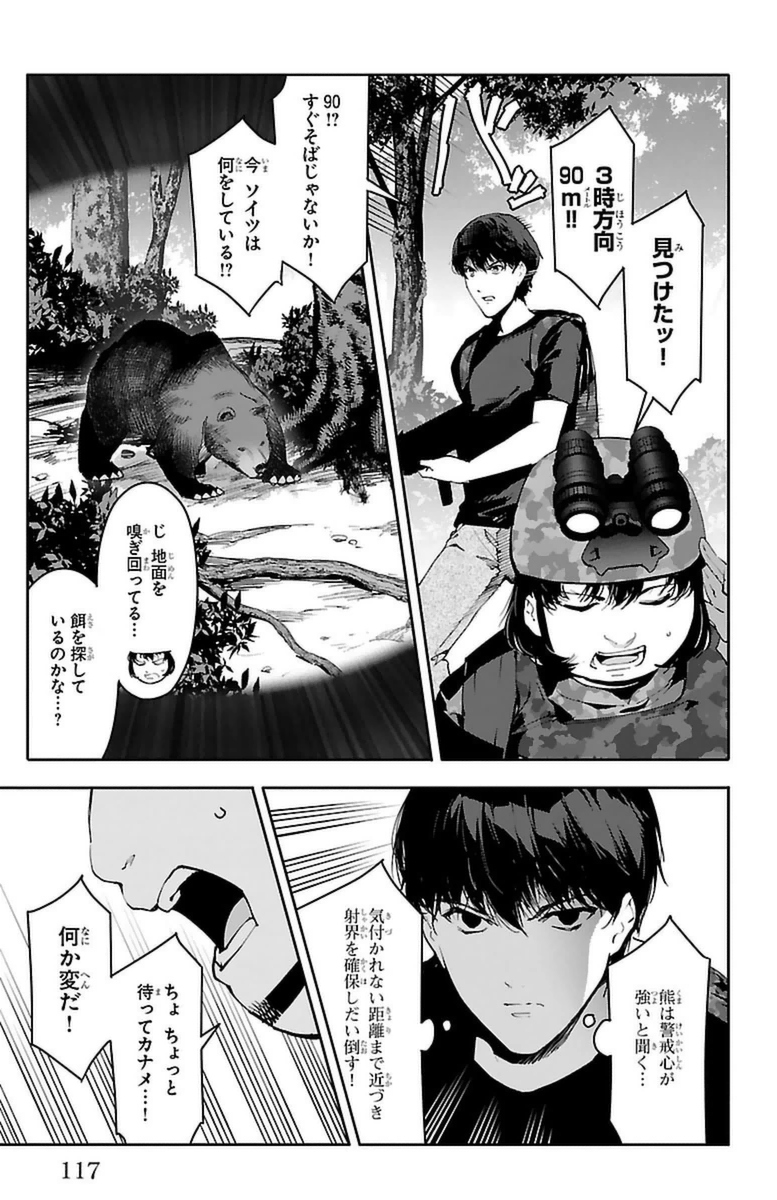 Darwin's Game - Chapter 39 - Page 21